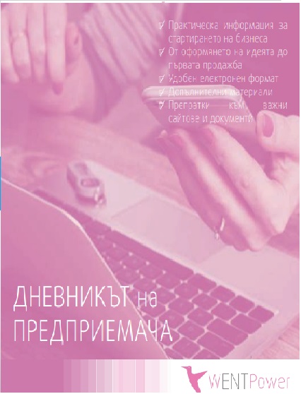 wentpower_naruchnik.jpg