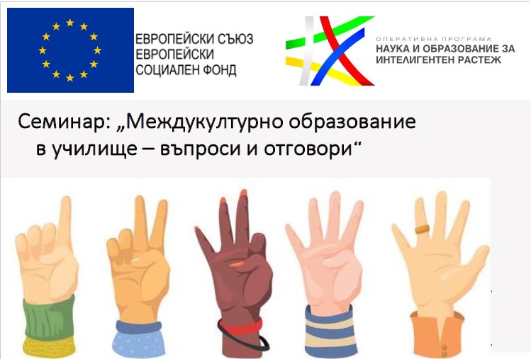 Multikulturno Obrazovanie