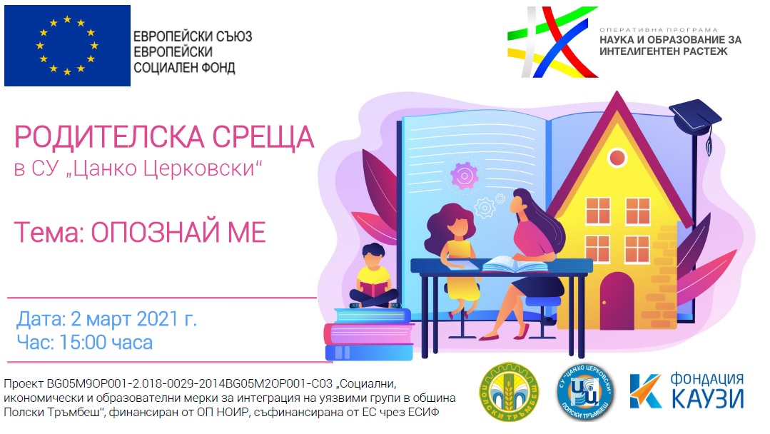 Roditelska Sreshta 02.03