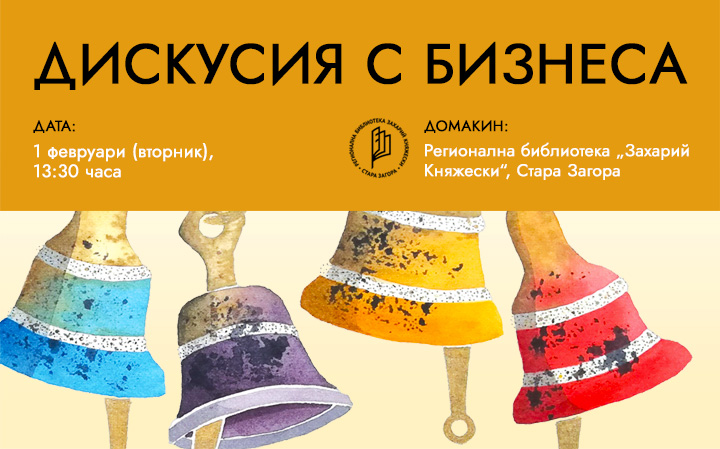 StaraZagora Business event site 01febr