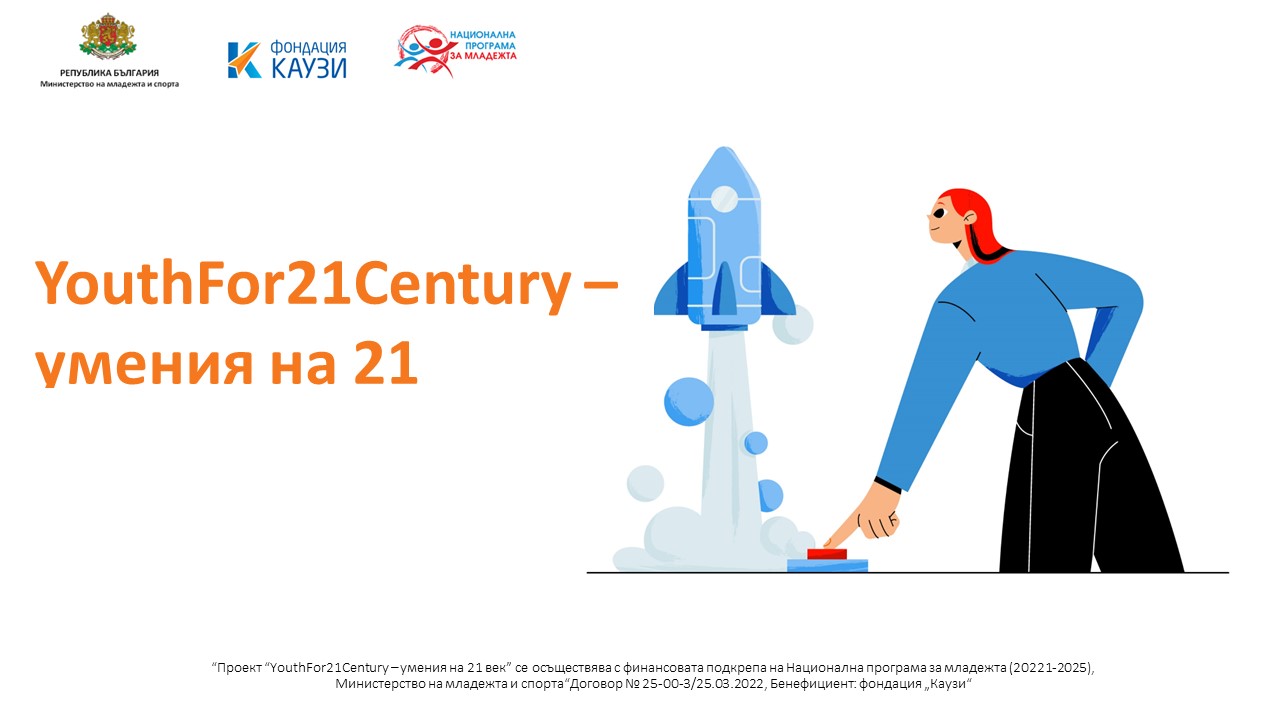 1 Youth 21 century