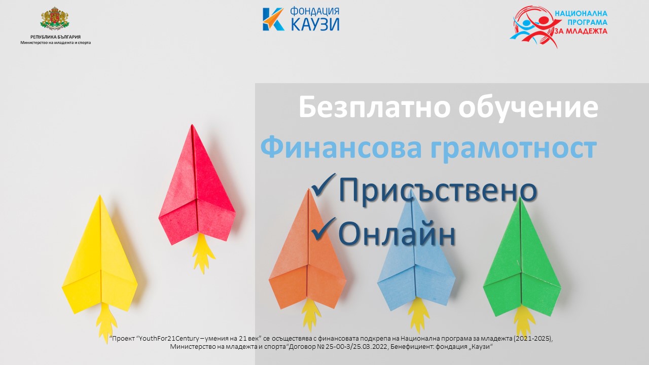 Finansova Gramotnost