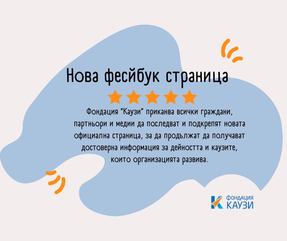 Нова фесйбук страница